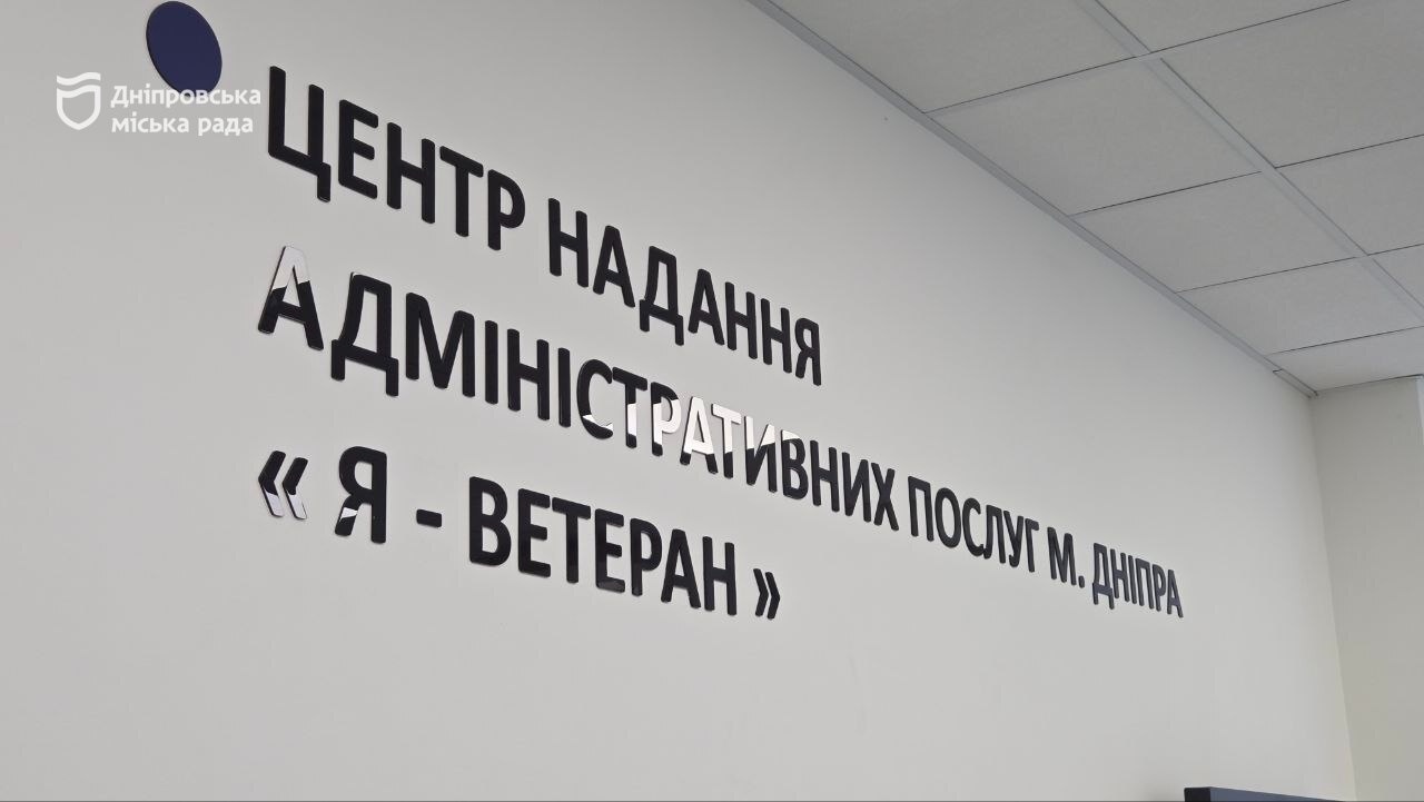 Доступність отримання послуг у ЦНАПах Дніпра: безбар’єрність, цифрові сервіси - 28.07.2026