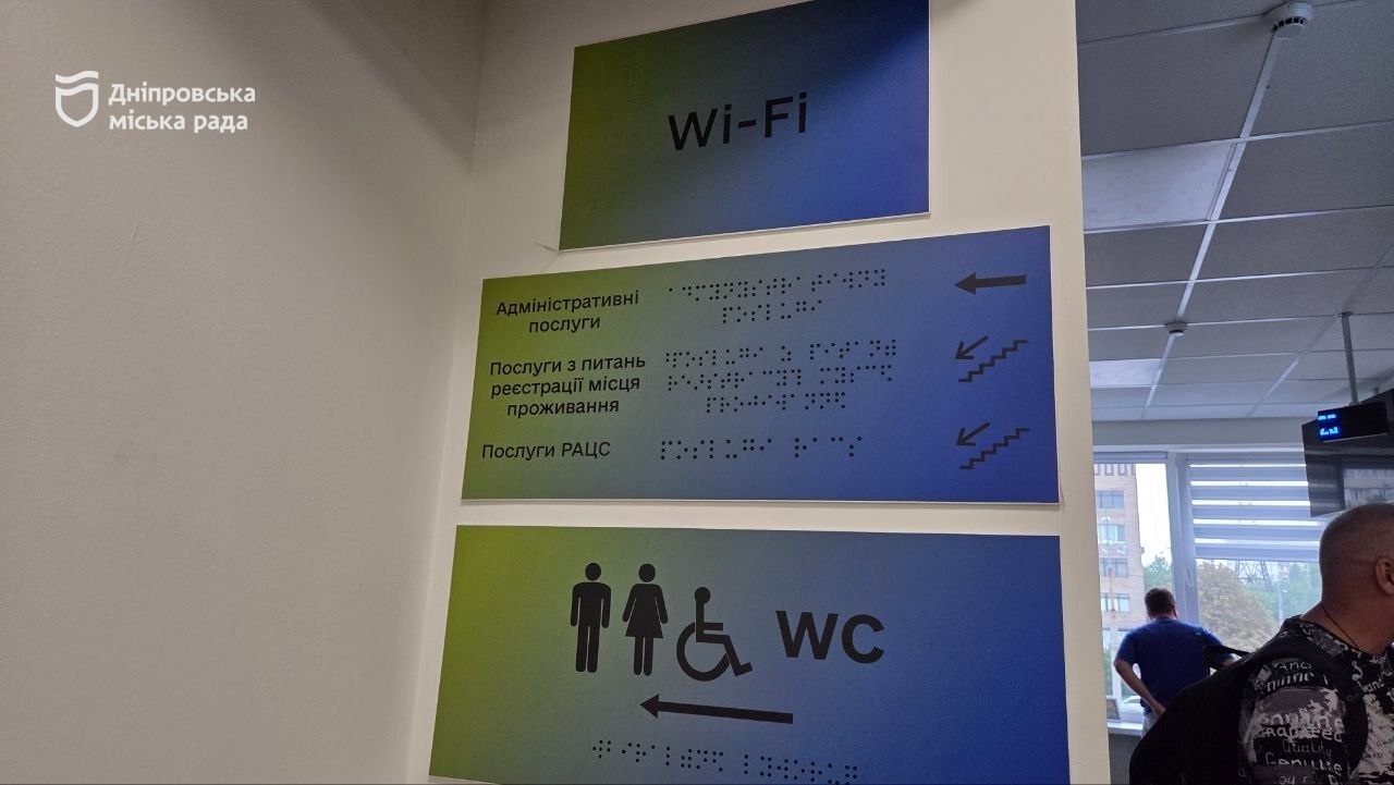 Доступність отримання послуг у ЦНАПах Дніпра: безбар’єрність, цифрові сервіси - 28.07.2026