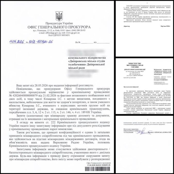 Офіційна позиція ДніпроTV щодо підготовки розслідування у справі Ігоря Комарова