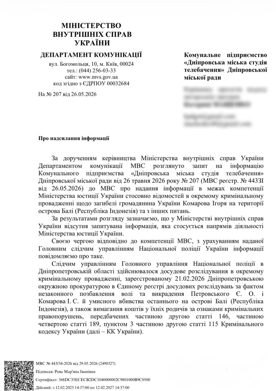 Офіційна позиція ДніпроTV щодо підготовки розслідування у справі Ігоря Комарова