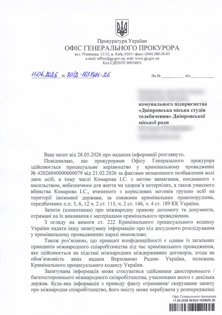 Офіційна позиція ДніпроTV щодо підготовки розслідування у справі Ігоря Комарова