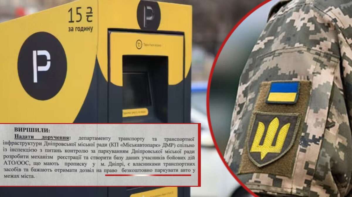 Безкоштовне паркування в Дніпрі для учасників бойових дій - реєстрація доступна з 2019 року - 21.07.2026