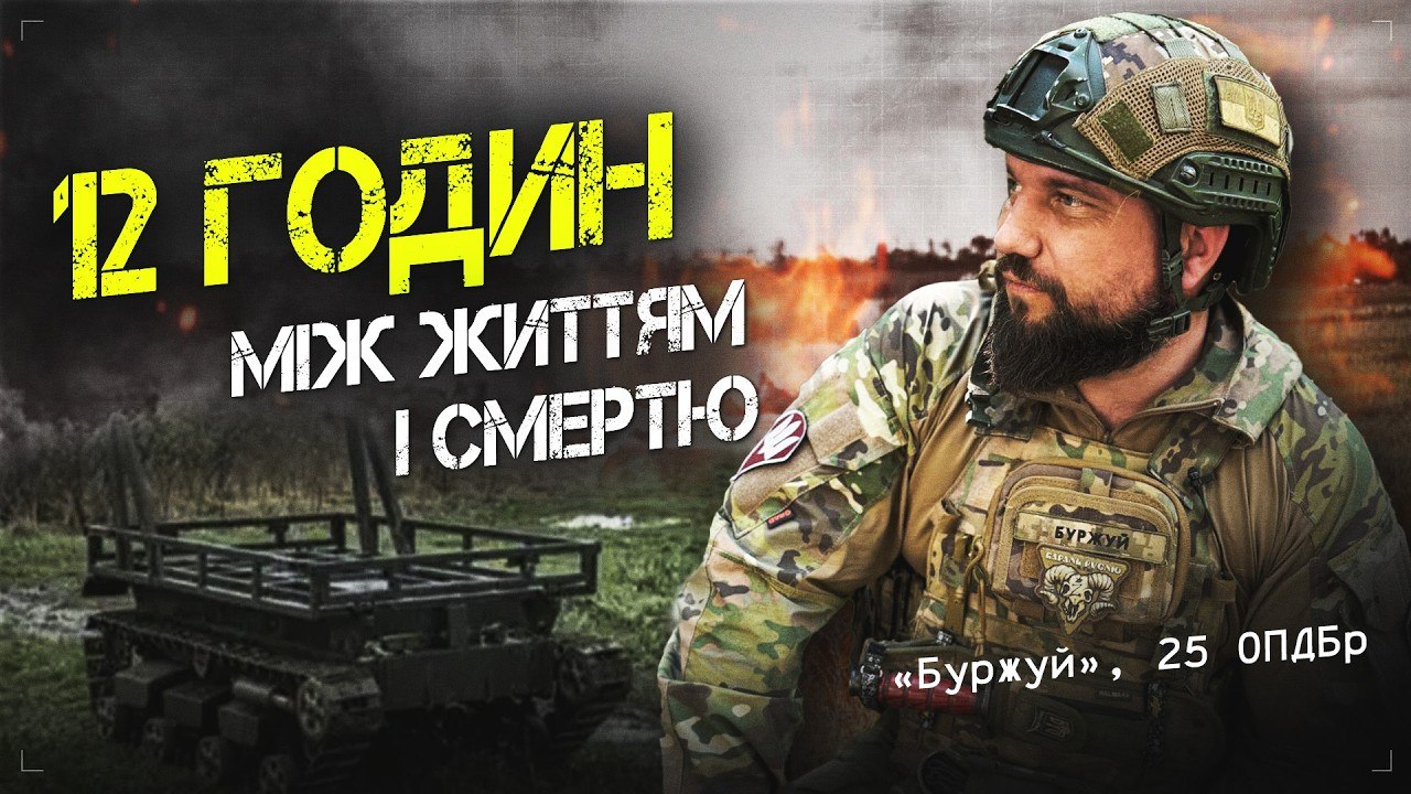 12 годин під дронами. Шокуючі подробиці евакуації бійця 25 ОПДБр - 01.07.2026