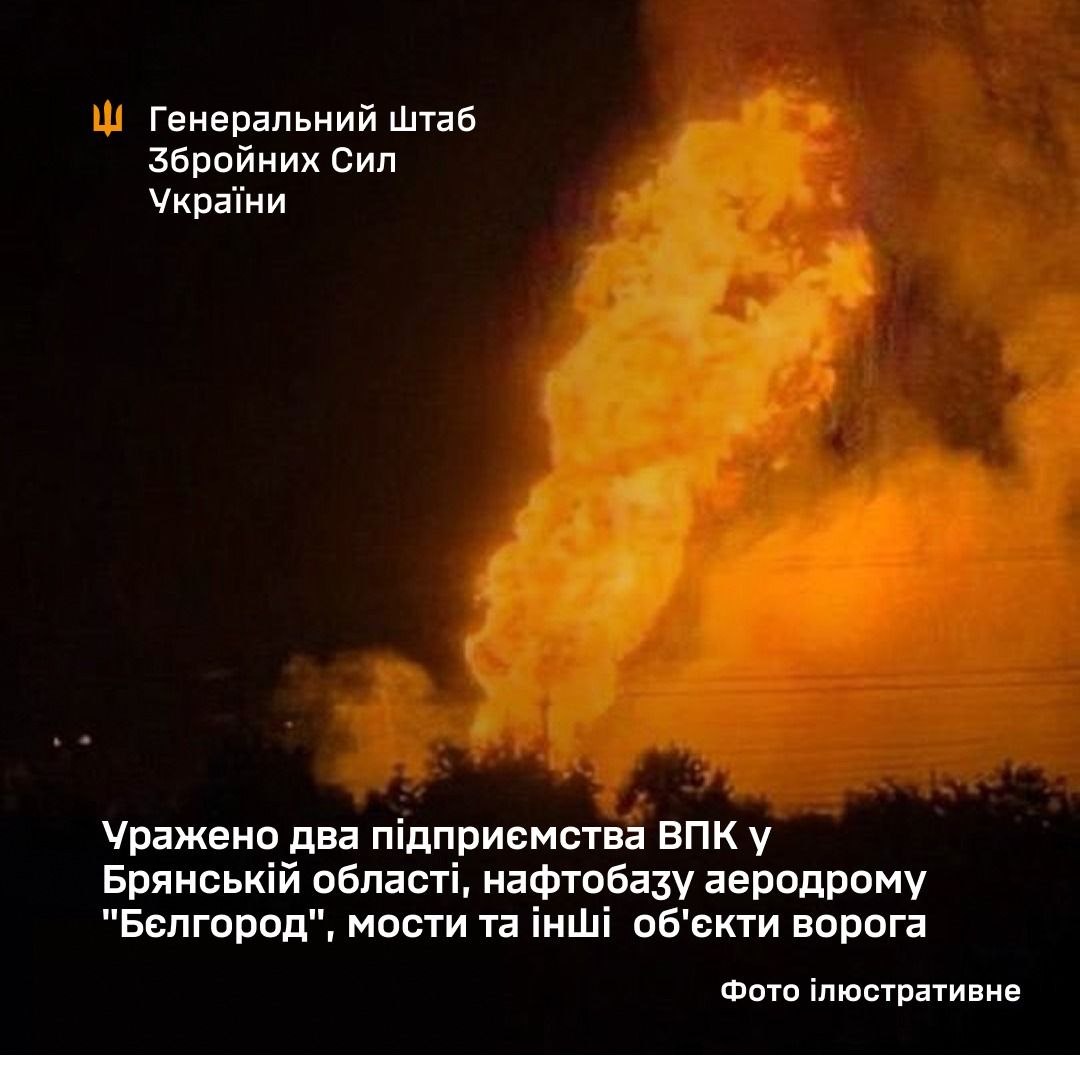 Уражено підприємства ВПК у Брянській області, нафтобазу аеродрому