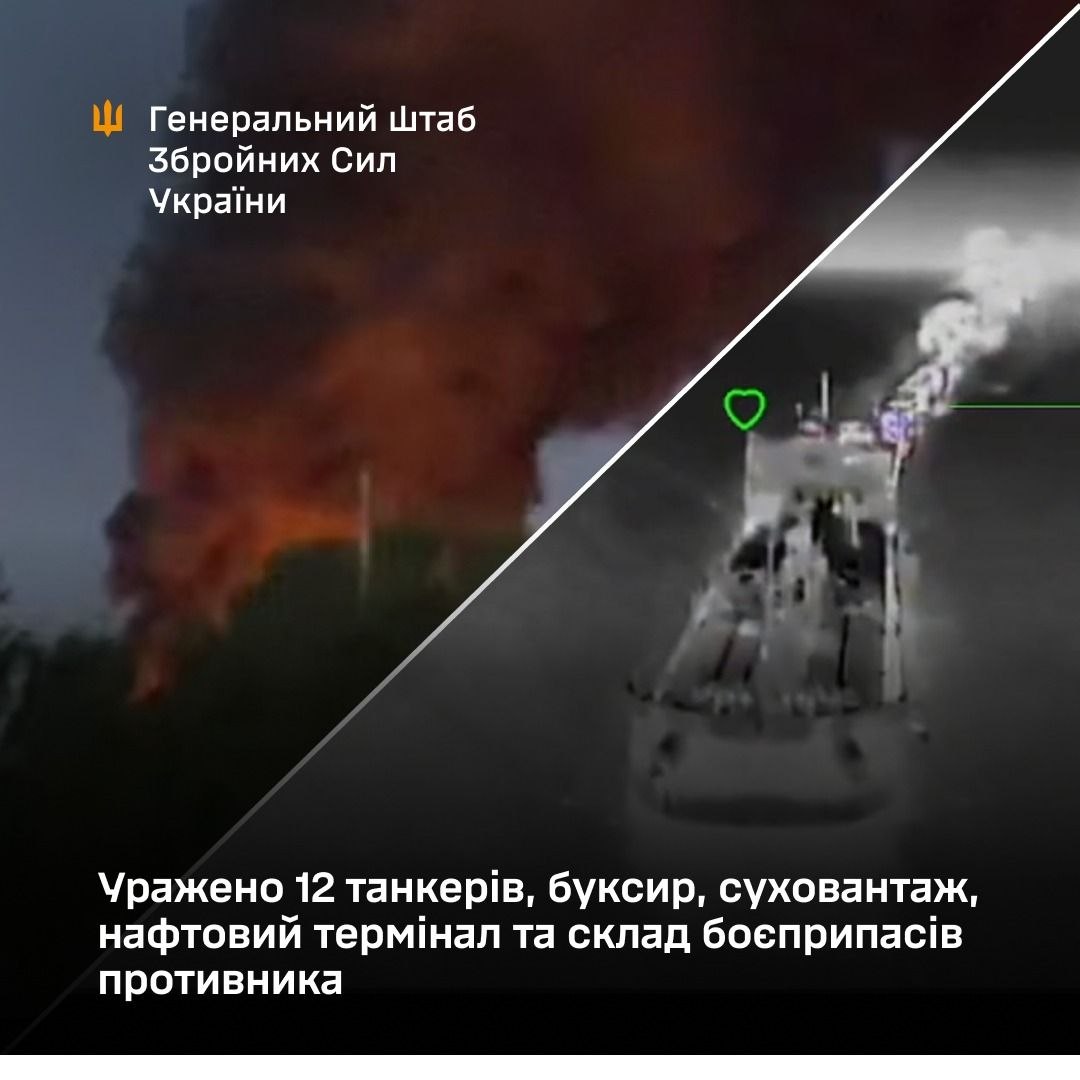 Уражено 12 танкерів, буксир, суховантаж, нафтовий термінал та склад боєприпасів противника - 09.07.2026 Уражено 12 танкерів, буксир, суховантаж, нафтовий термінал та склад боєприпасів противника - 09.07.2026