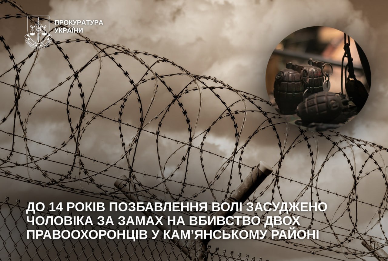 Кинув гранату в бік правоохоронців: мешканець Кам’янського району отримав 14 років ув’язнення - 10.07.2026