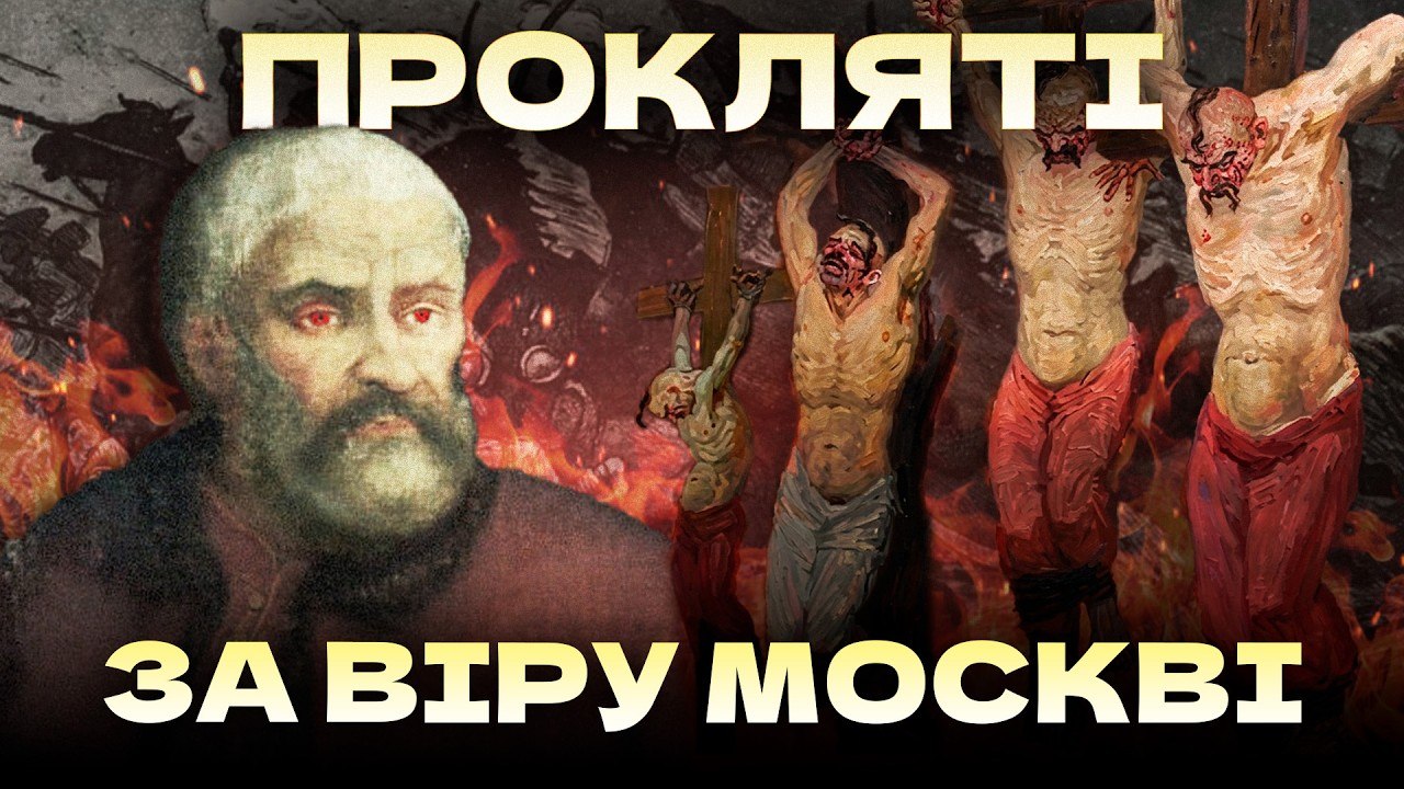 Прокляття Галаганів – як українські герої стали московськими зрадниками - 11.07.2026