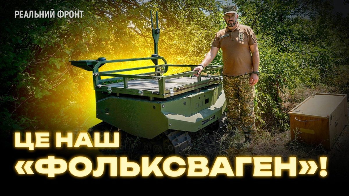 Бойовий робот | Кілометри бездоріжжя | Мирноград - 13.07.2026