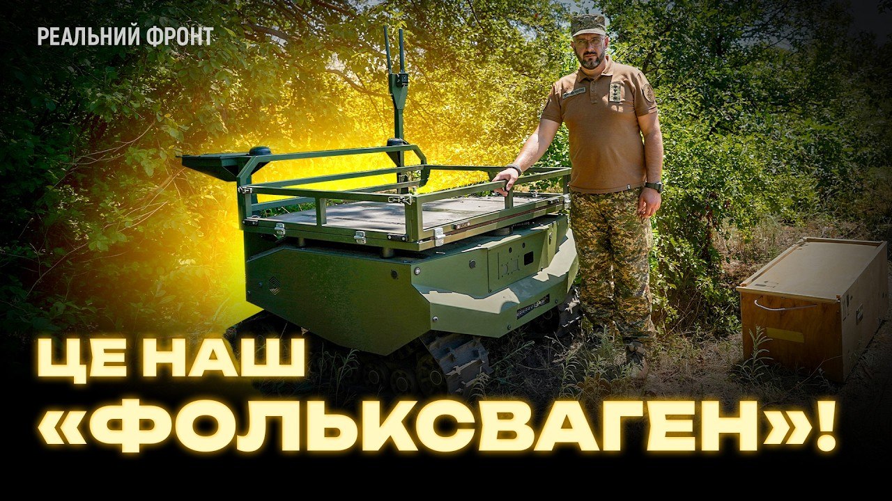 Бойовий робот | Кілометри бездоріжжя | Мирноград - 13.07.2026