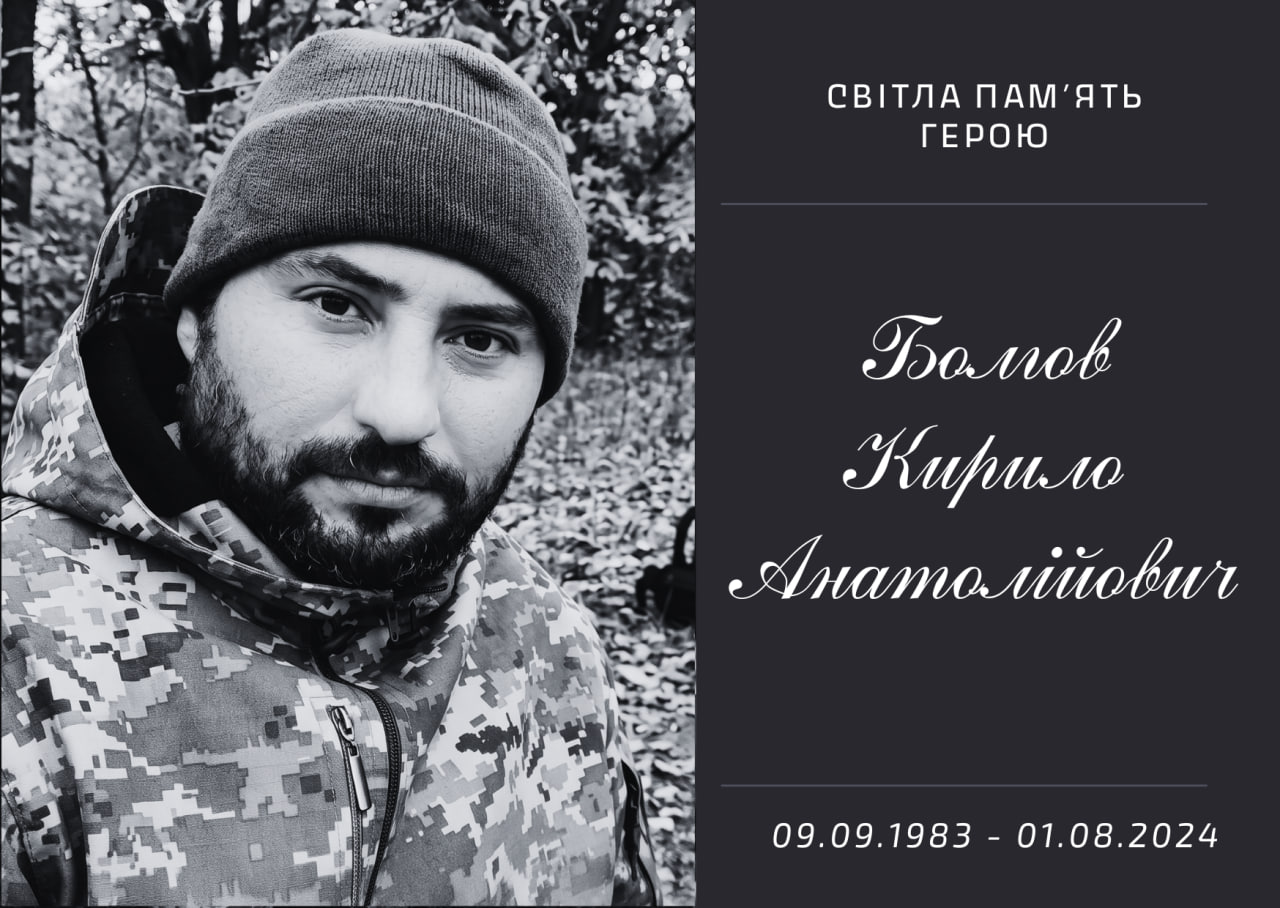 До останнього був вірний Україні: на фронті загинув воїн із Дніпропетровщини Кирило Болгов - 17.07.2026