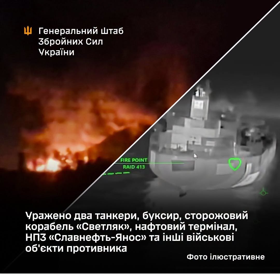 Уражено два танкери, корабель і великий НПЗ: Генштаб повідомив про результати операції - 17.07.2026
