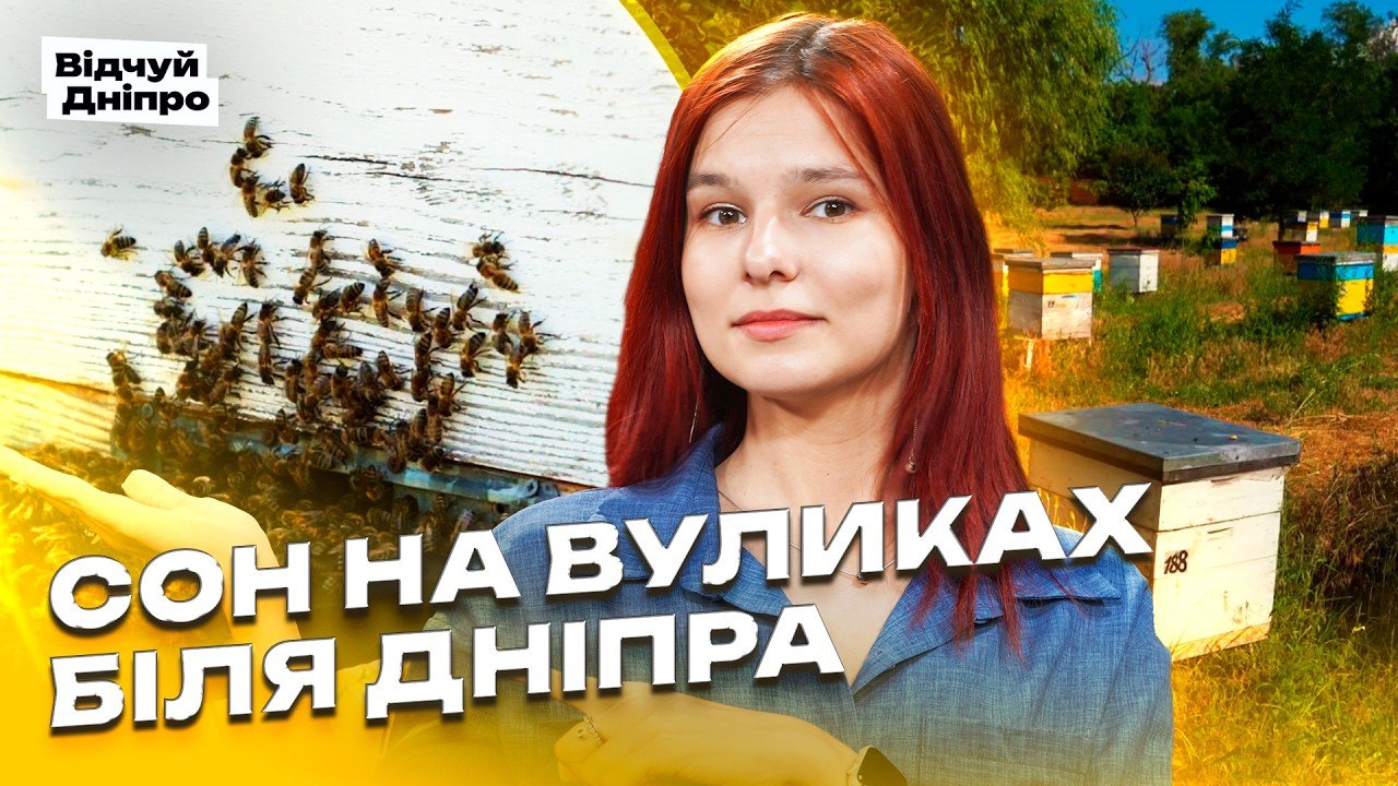 Тиша, бджоли та сільське життя: подорож до садиби «Благодатне» - 17.07.2026