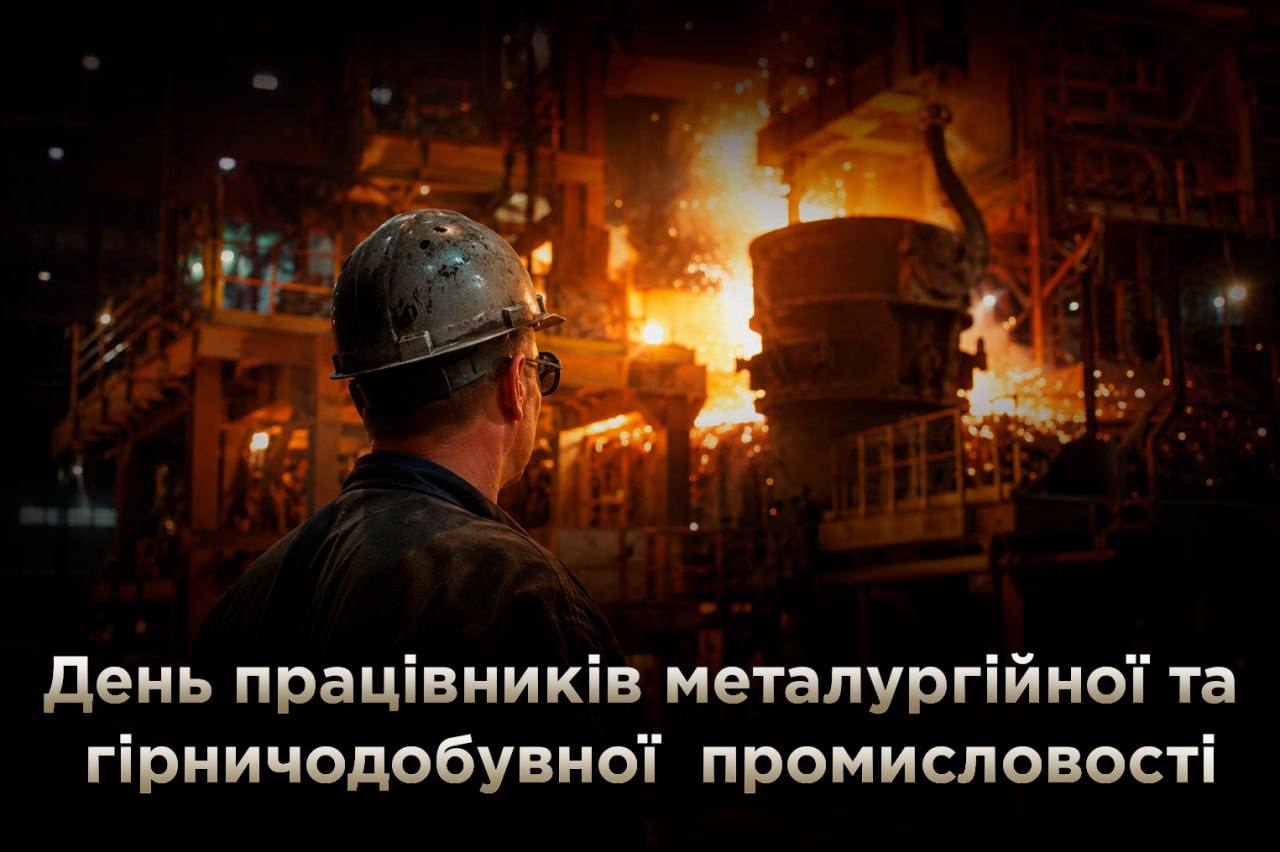 Борис Філатов: металурги та гірники працюють на економічну стійкість і відбудову України - 19.07.2026