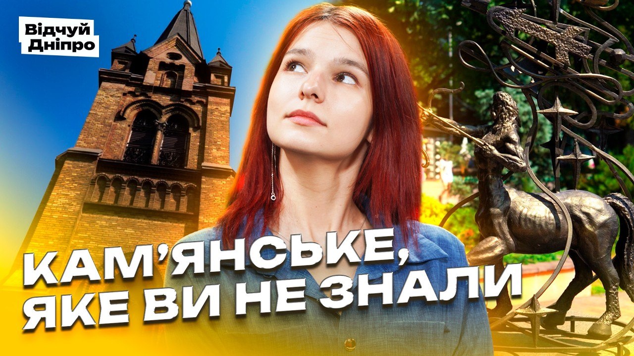 Що подивитися у Кам’янському? Маршрут найцікавішими місцями - 24.07.2026