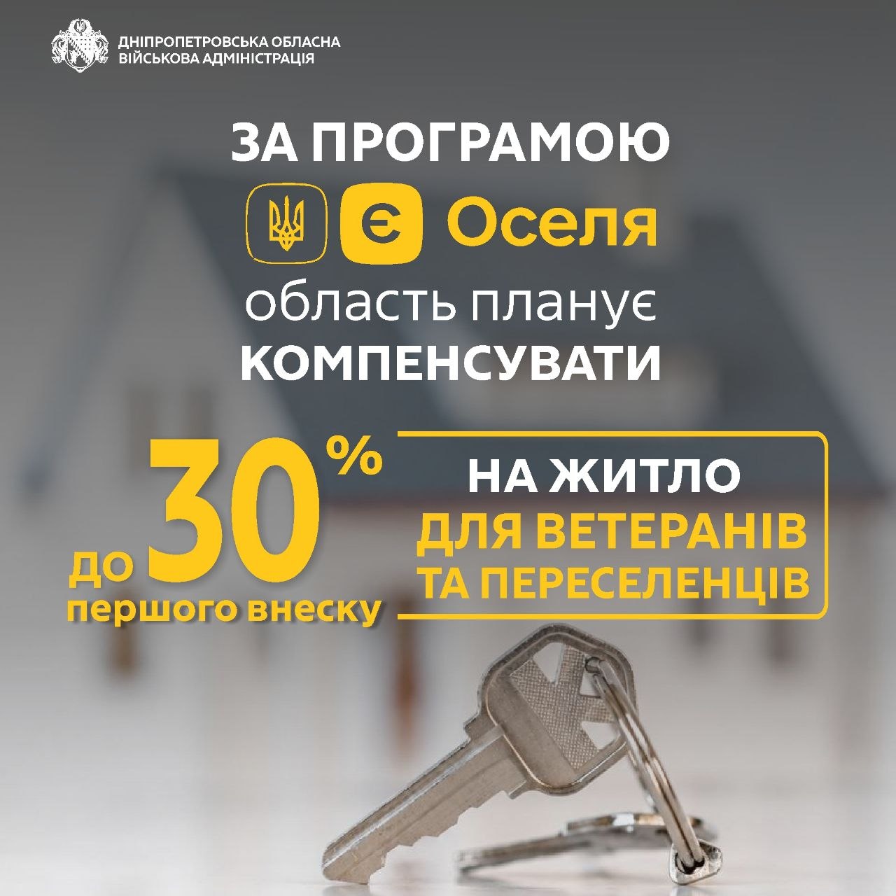 На Дніпропетровщині ветеранам і переселенцям планують компенсувати до 30% першого внеску за житло - 27.07.2026