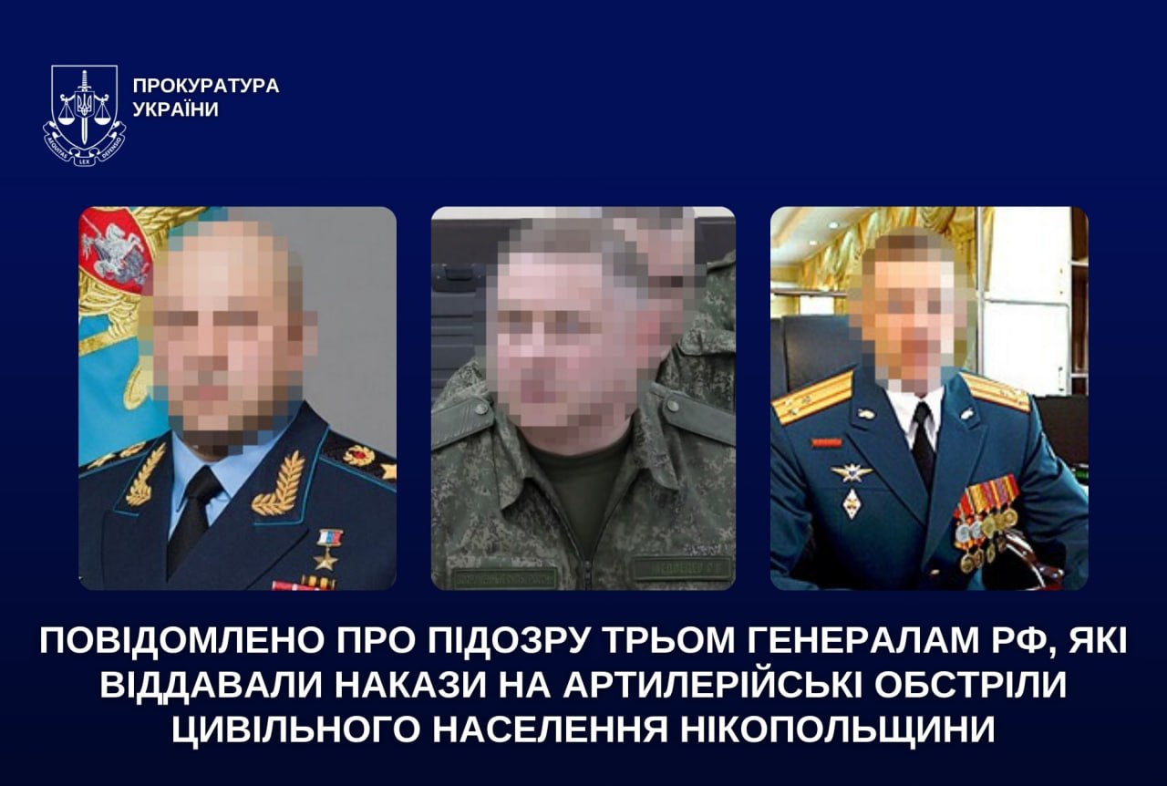 Повідомлено про підозру трьом генералам рф які віддавали накази на артилерійські обстріли цивільного населення Нікопольщини