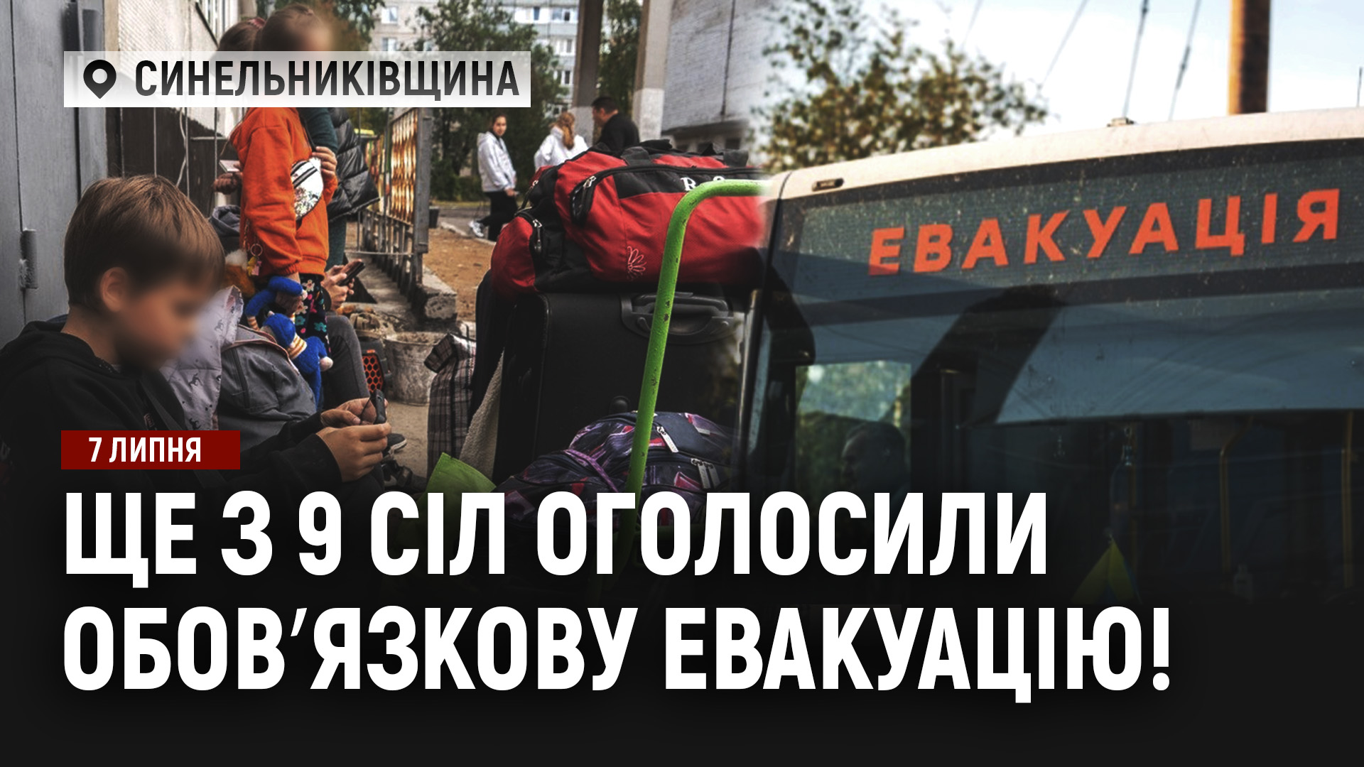 Ще з 9 сіл оголосили обов'язкову евакуацію