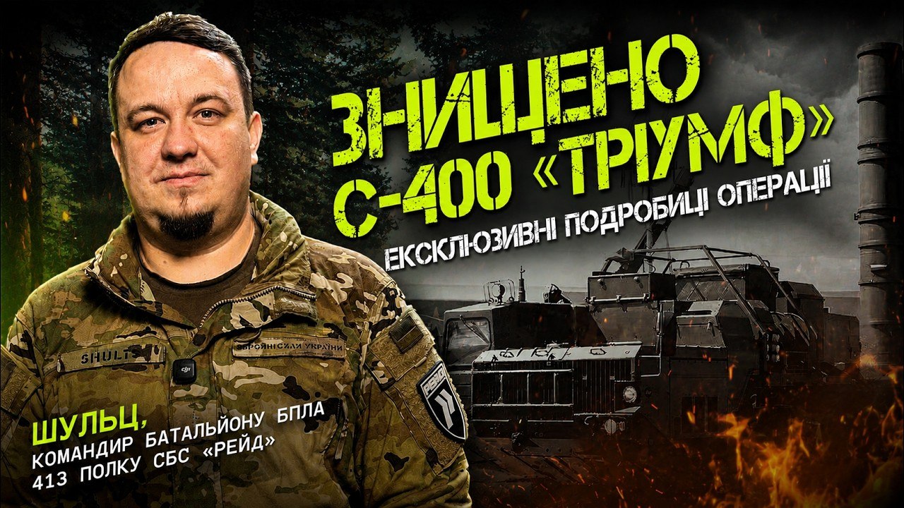 Шульц 413 полк СБС «Рейд»