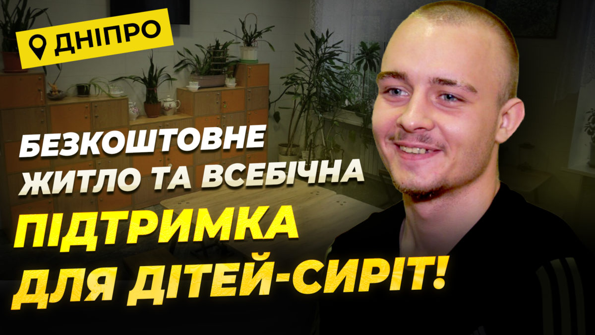 Соціальний гуртожиток допомагає молоді адаптуватися до самостійного життя - 23.07.2026