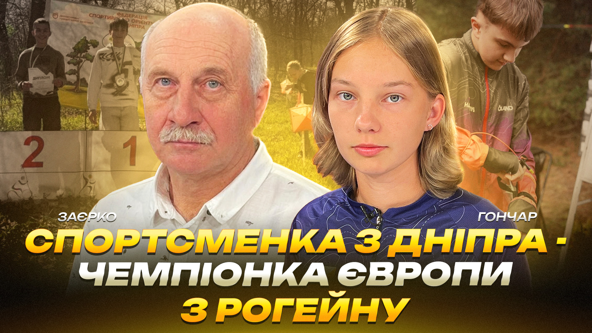 Спортсменка з Дніпра — чемпіонка Європи з рогейну