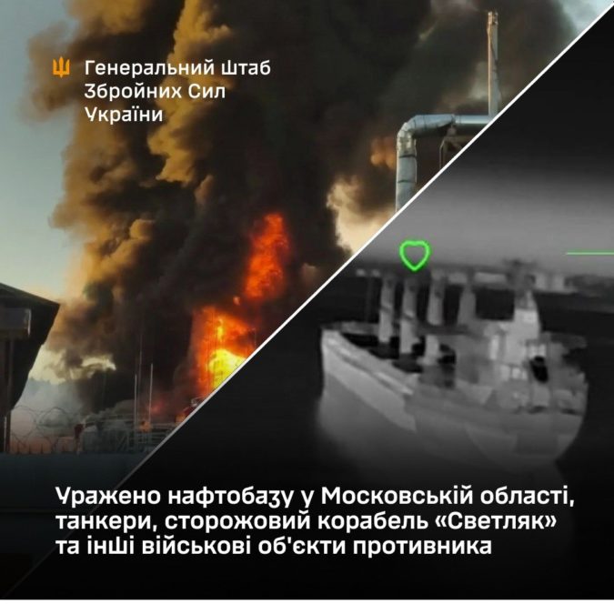 Сили оборони України уразили нафтобазу в московській області корабель «Светляк» і міст на Луганщині