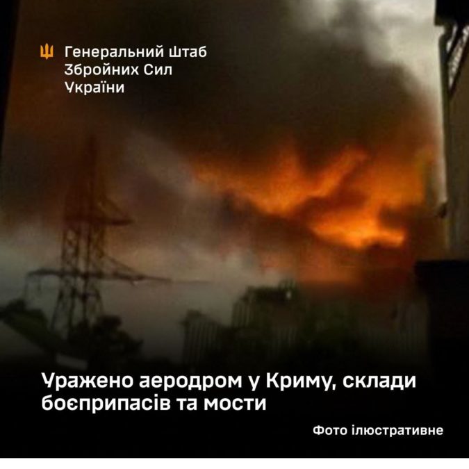 Сили оборони уразили аеродром у Криму склади боєприпасів та два мости окупантів