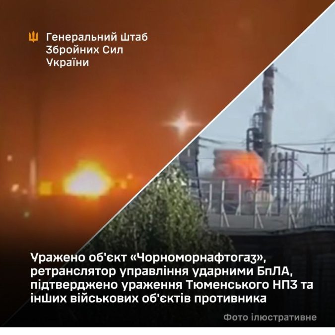 Сили оборони уразили «Чорноморнафтогаз» у Криму ретранслятор дронів і Тюменський НПЗ