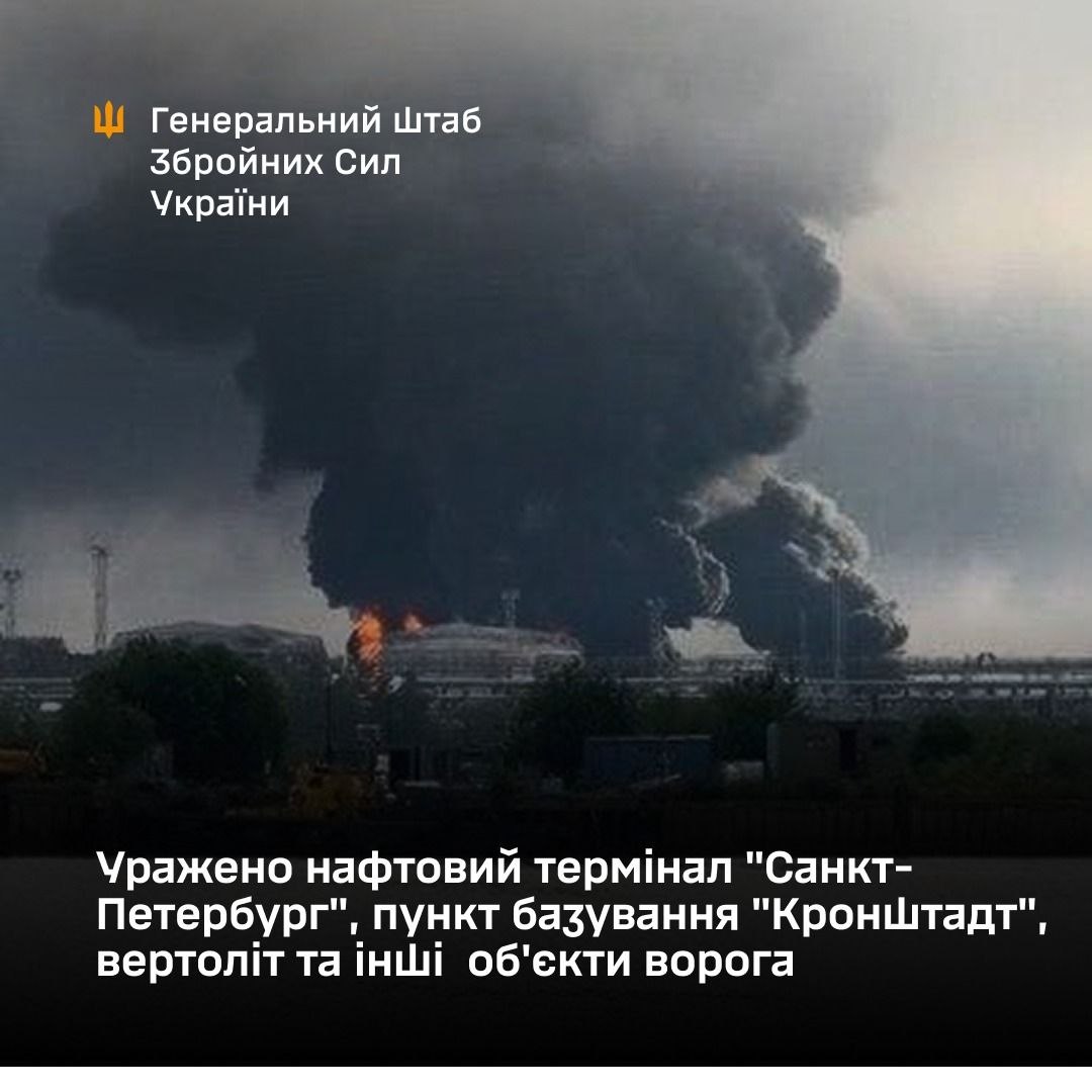 Сили оборони уразили нафтовий термінал базу балтійського флоту та інші військові об'єкти рф