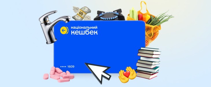 До 31 липня потрібно використати кошти «Національного кешбеку»: на що їх можна витратити - 23.07.2026