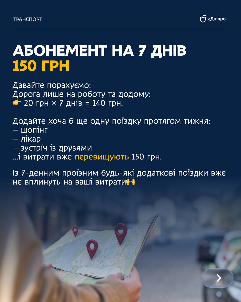 У Дніпрі розповіли як заощадити на проїзді в громадському транспорті