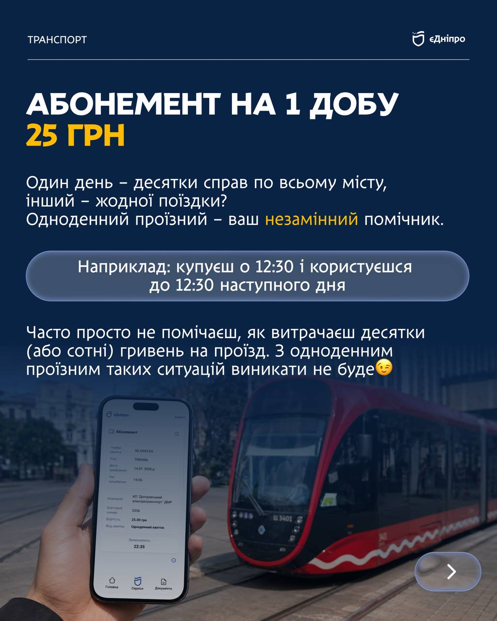 У Дніпрі розповіли як заощадити на проїзді в громадському транспорті