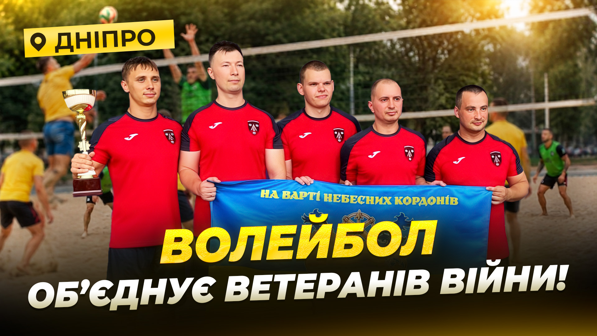 У Дніпрі відбувся турнір з волейболу серед військових