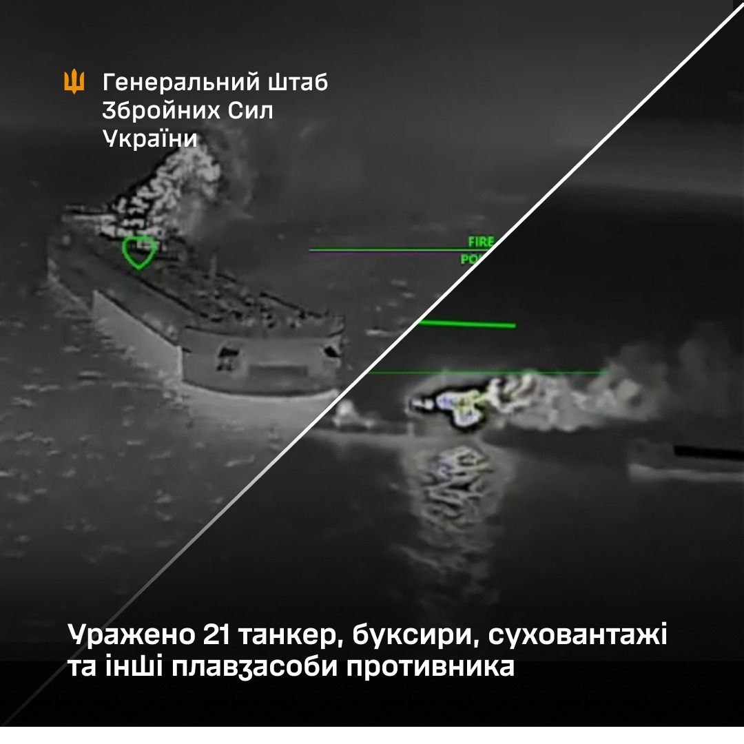 Уражено 21 танкер буксири суховантажі та інші плавзасоби противника
