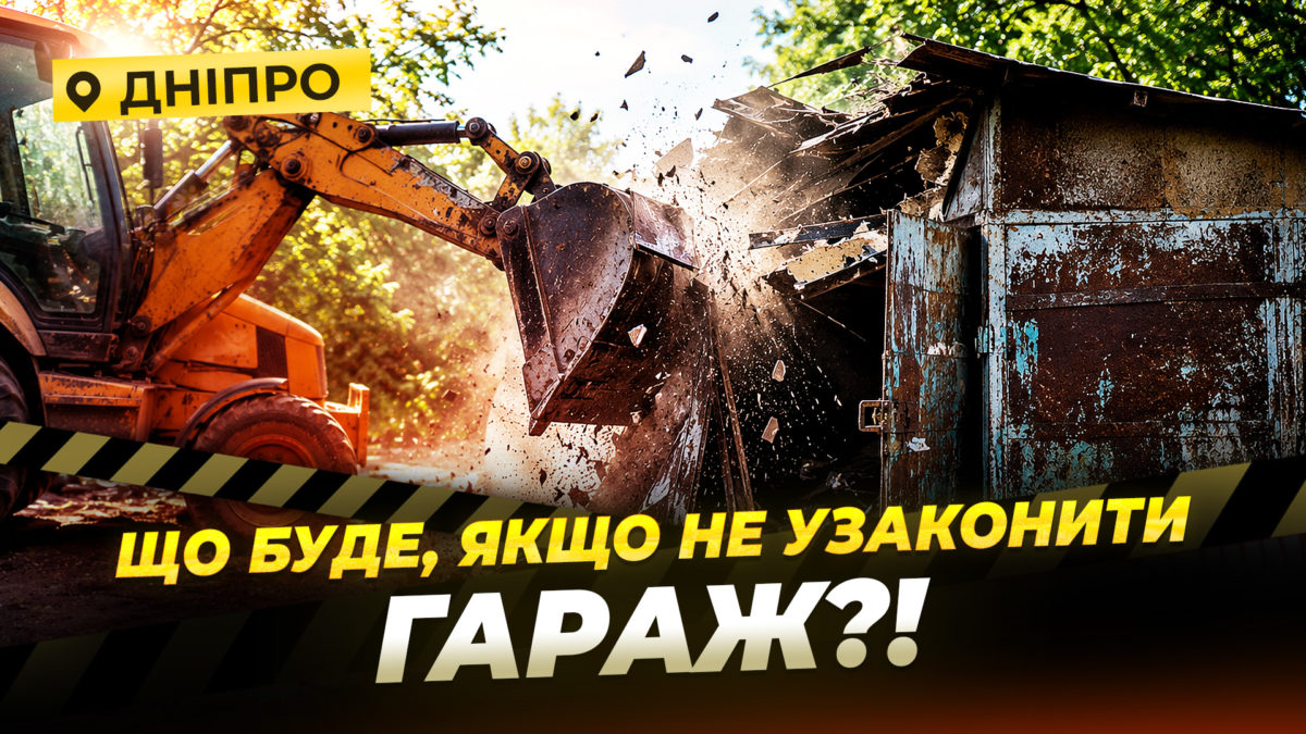 Від початку року в Дніпрі знесли вже 20 самовільно встановлених гаражів