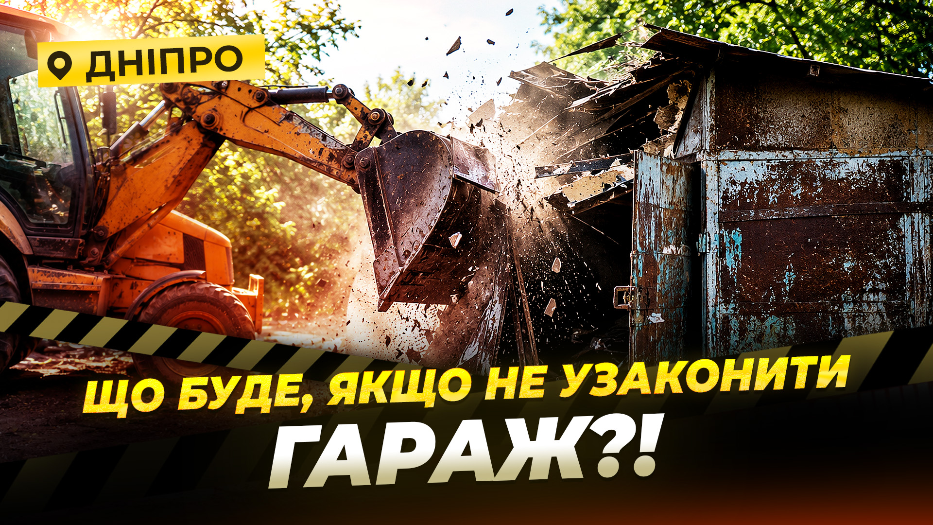 Від початку року в Дніпрі знесли вже 20 самовільно встановлених гаражів