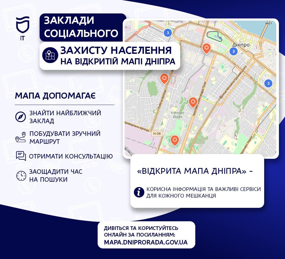 «Відкрита мапа Дніпра» допомагає знайти найближчий заклад соціального захисту