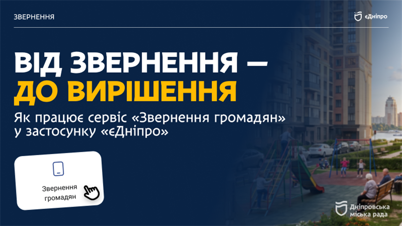 «Відкрита мапа Дніпра» допомагає знайти найближчий заклад соціального захисту