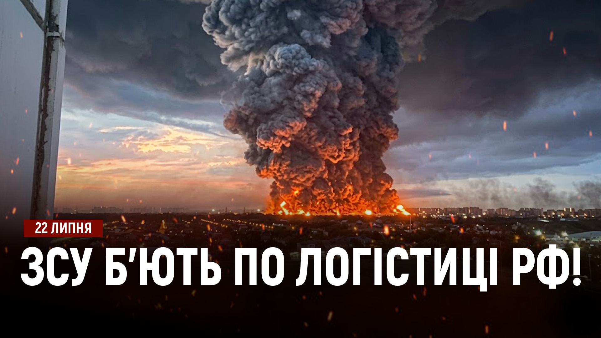 ЗСУ б'ють по логістиці рф