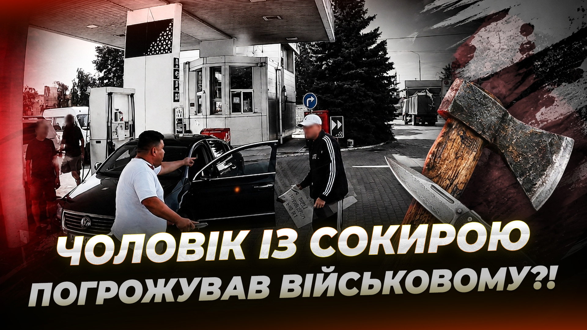 Конфлікт між водіями на АЗС у Дніпрі