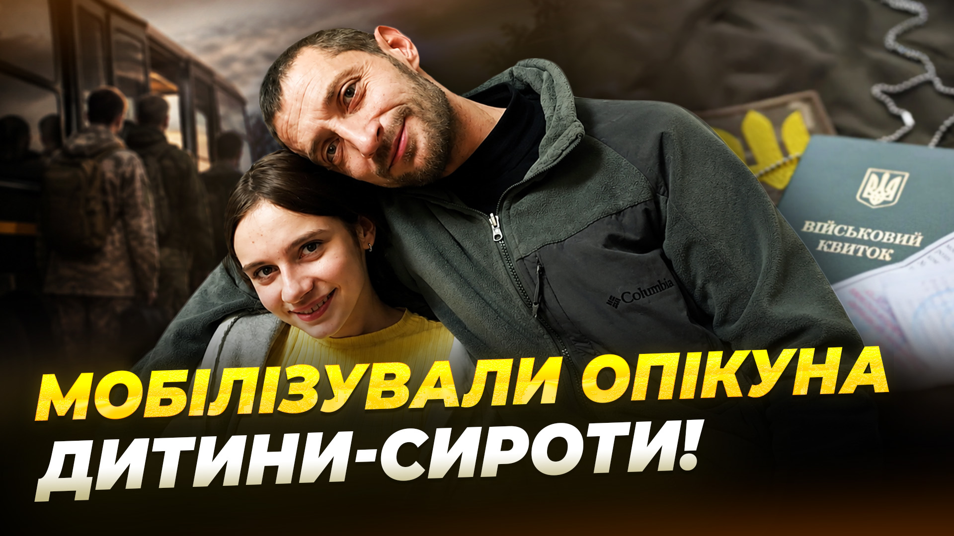 Неповнолітня дівчина залишилась без законного піклувальника