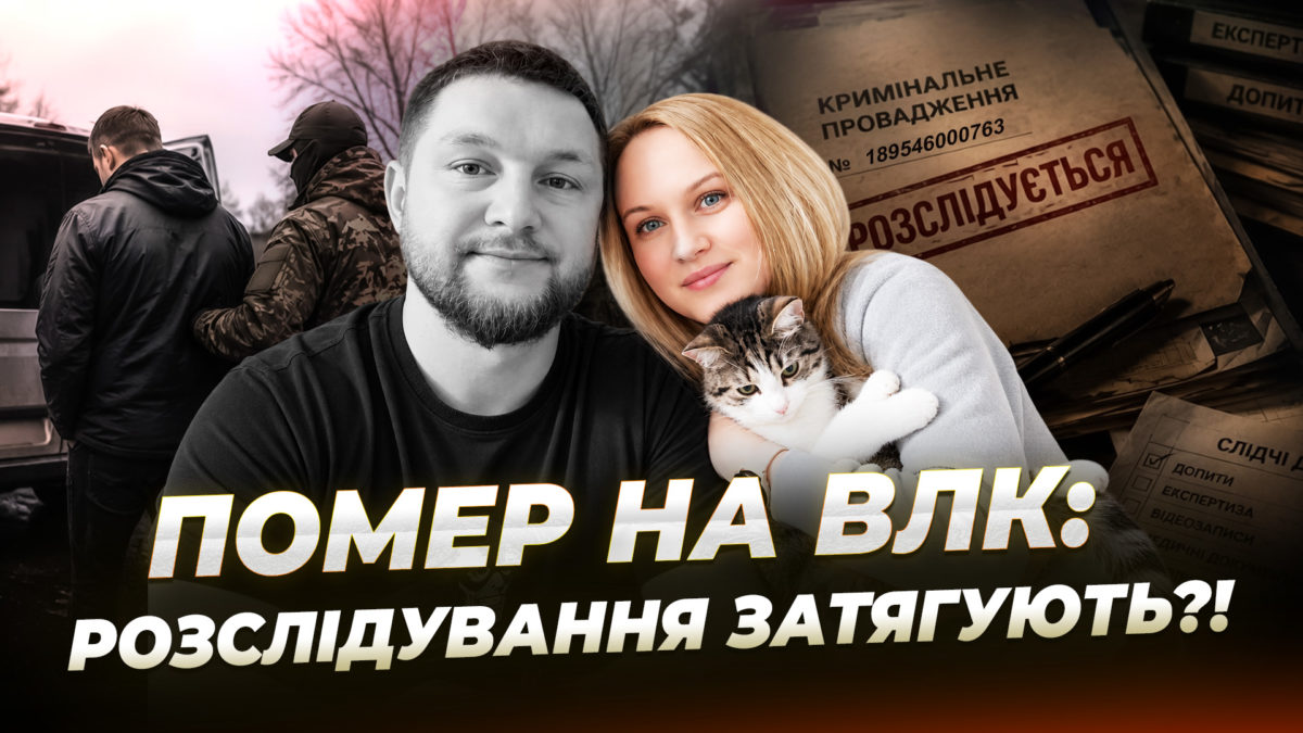 «Я не здамся!»: дружина загиблого Федора Кошельняка вимагає правди та розслідування смерті чоловіка - 21.08.2026