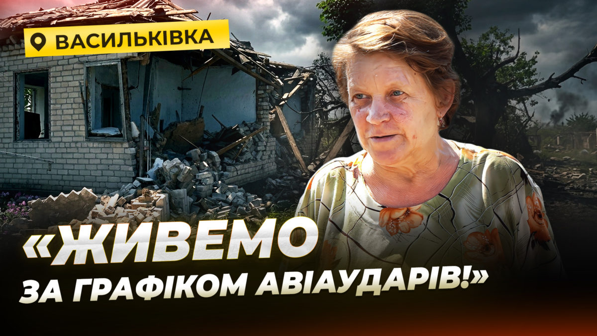 За 40 км від сірої зони: Васильківка перетворюється на селище «привид»
