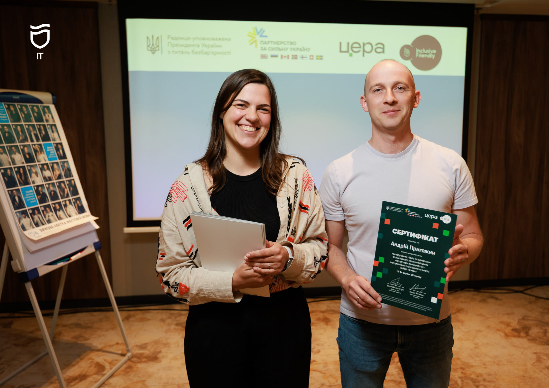 Безбар’єрність цифрових сервісів — складова цифрової трансформації Дніпра - 21.08.2026
