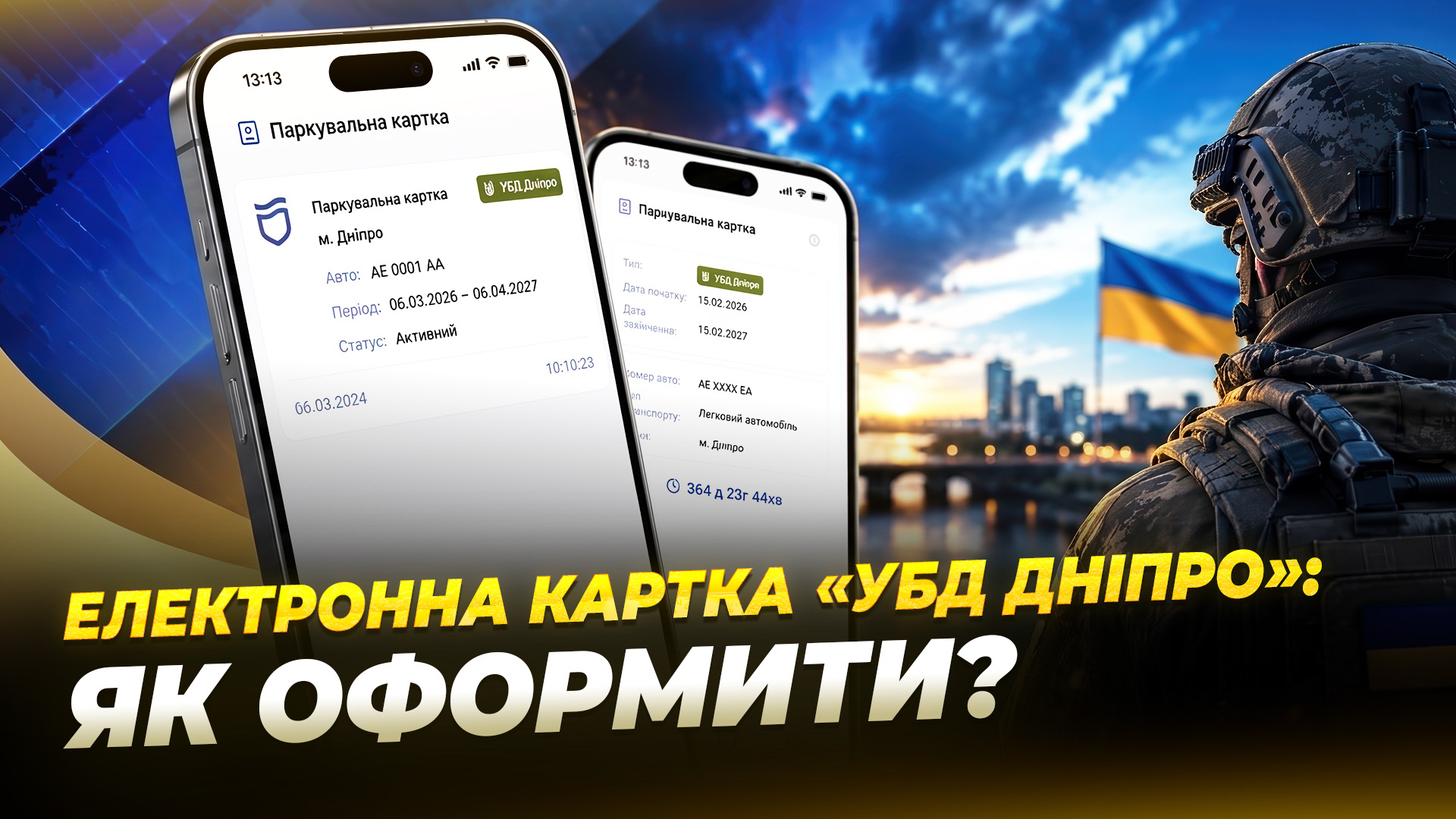 Картка «УБД Дніпро»: як спростили паркування для ветеранів - 17.08.2026 