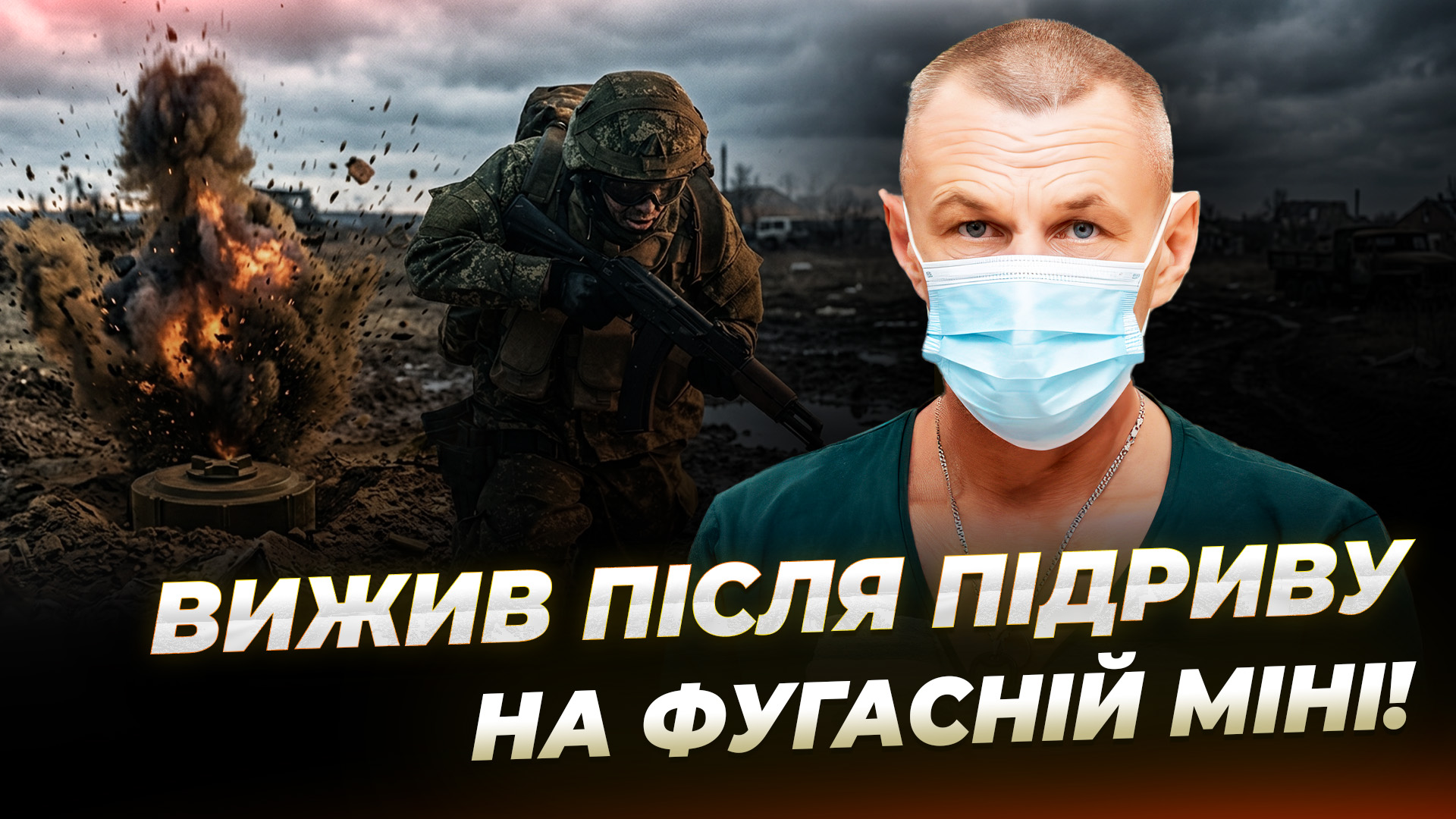 Пережив два поранення та ампутацію ноги: історія бійця, який відновлюється у Дніпрі - 29.08.2026