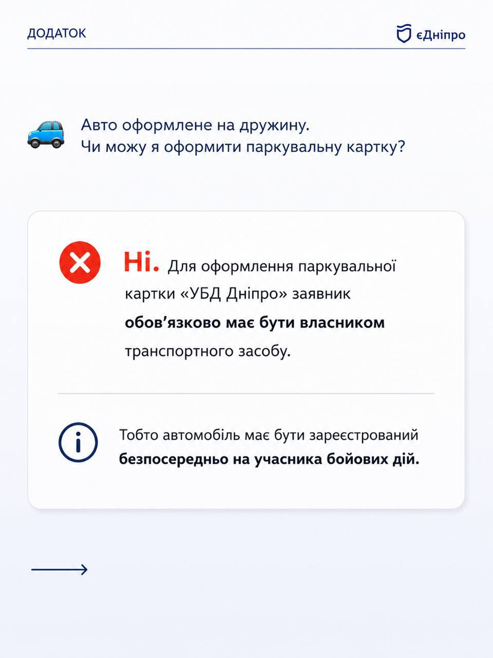 Користувач запитує — «єДніпро» відповідає - 20.08.2026