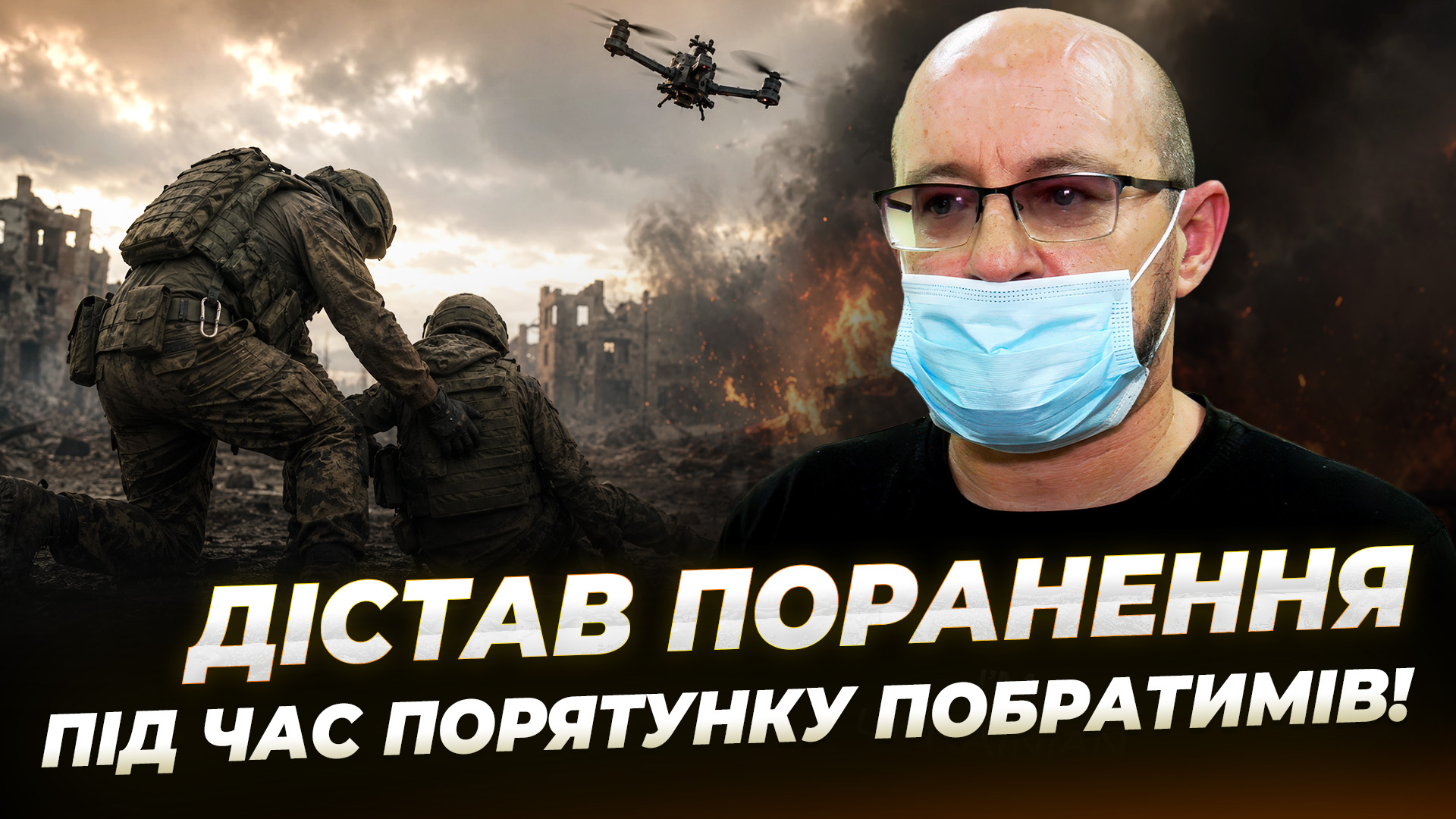 Рятував побратимів під час атаки FPV-дронів: історія 53-річного військового - 20.08.2026