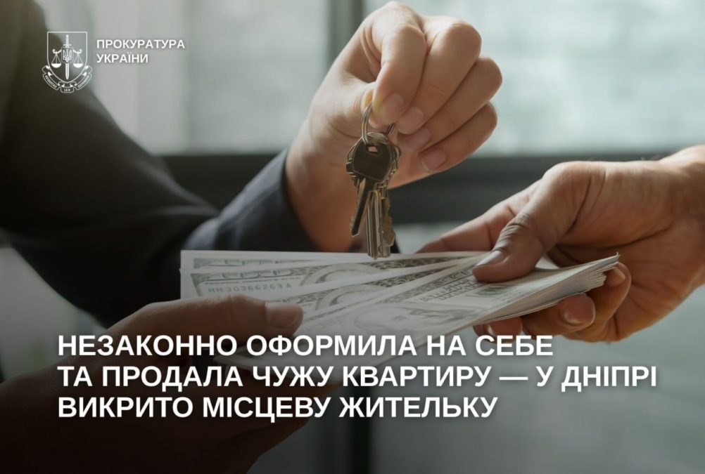 У Дніпрі викрили жінку, яка за підробленими документами заволоділа чужою квартирою - 04.08.2026