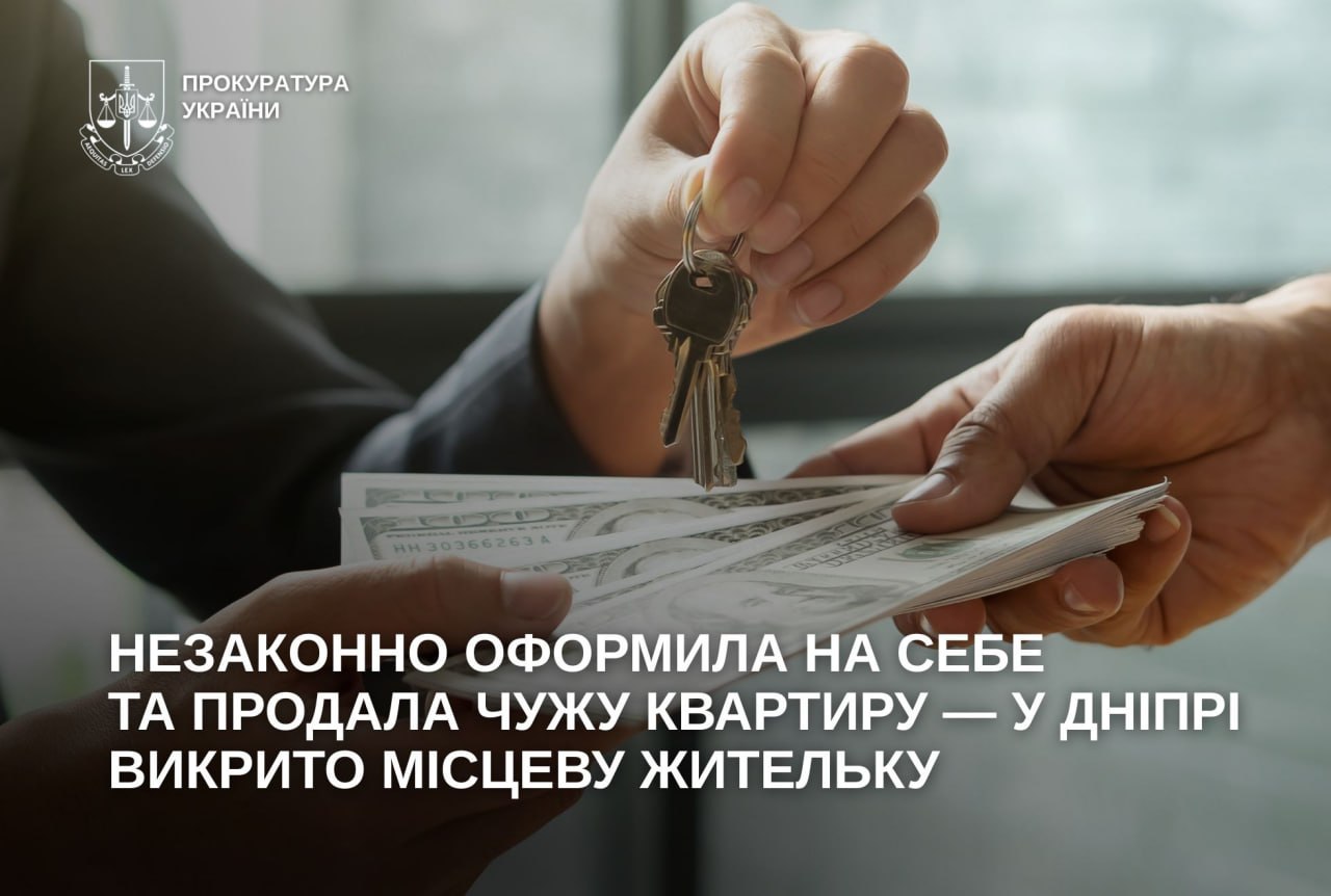 У Дніпрі викрили жінку, яка за підробленими документами заволоділа чужою квартирою - 04.08.2026