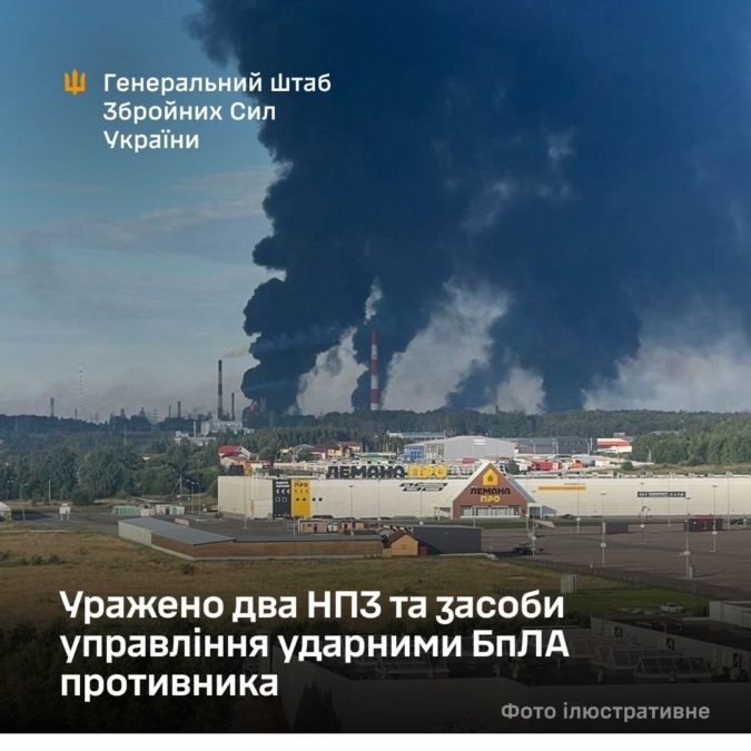 Сили оборони завдали ударів по двох НПЗ та засобах управління ударними БпЛА ворога - 06.08.2026